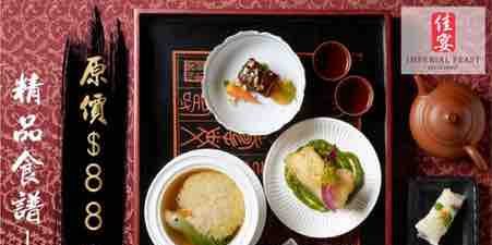 Imperial Feast Restaurant Singapore 1-for-1 CNY Feast for Guo Yan 4 Jan – 9 Feb 2018