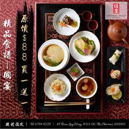 Imperial Feast Restaurant Singapore 1-for-1 CNY Feast for Guo Yan 4 Jan - 9 Feb 2018 | Why Not Deals