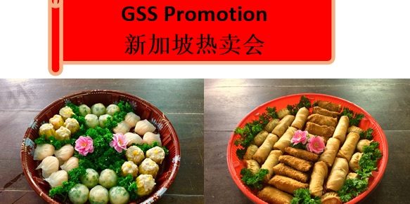 San Gu Ma Dian Xin Singapore GSS 25% Off SGM Dim Sum Platter Promotion 17-31 Jul 2018