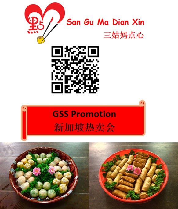 San Gu Ma Dian Xin Singapore GSS 25% Off SGM Dim Sum Platter Promotion 17-31 Jul 2018 | Why Not Deals