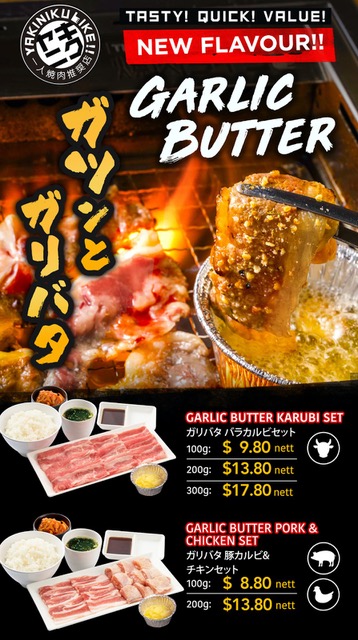 Yakiniku Like New Flavour - Garlic Butter is launching in SG on 2nd March 2020! | Why Not Deals 2