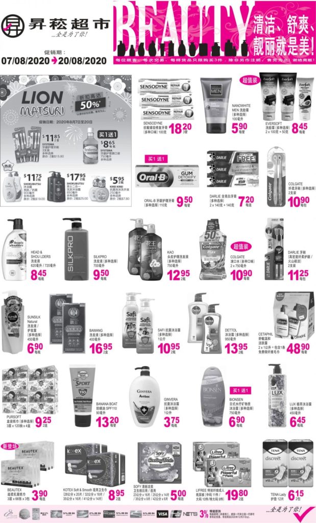 Sheng Siong Singapore Beauty Fair Promotion 07-20 Aug 2020 | Why Not Deals 1