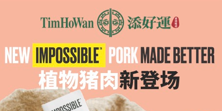 Tim Ho Wan launches first plant-based dim sum, diners get FREE Impossible Pork dumplings with $40 s